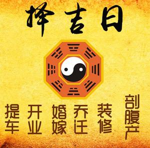 呼伦贝尔市择吉日