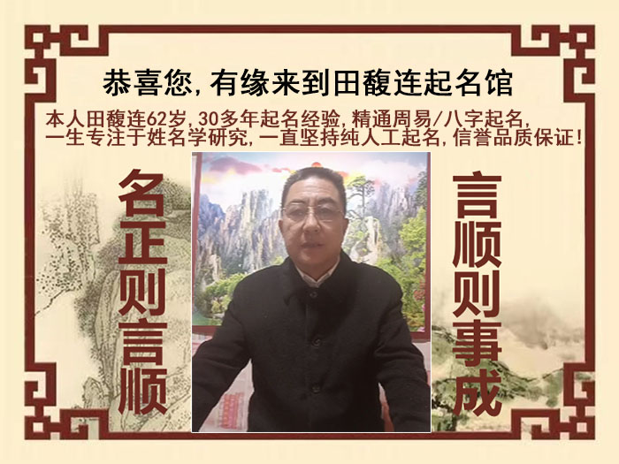 呼伦贝尔市尚名轩田馥连起名