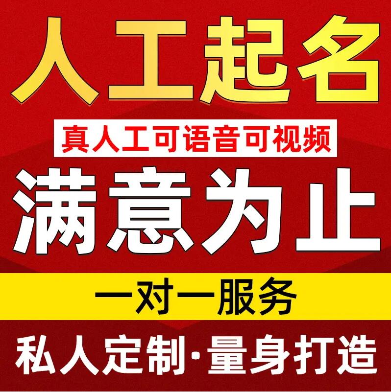  呼伦贝尔市取名/改名 找田老师